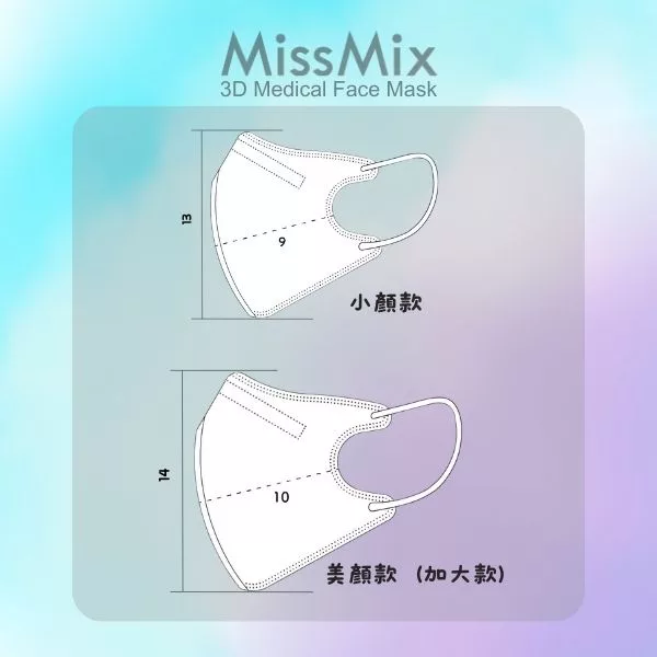Miss Mix成人3D口罩尺寸