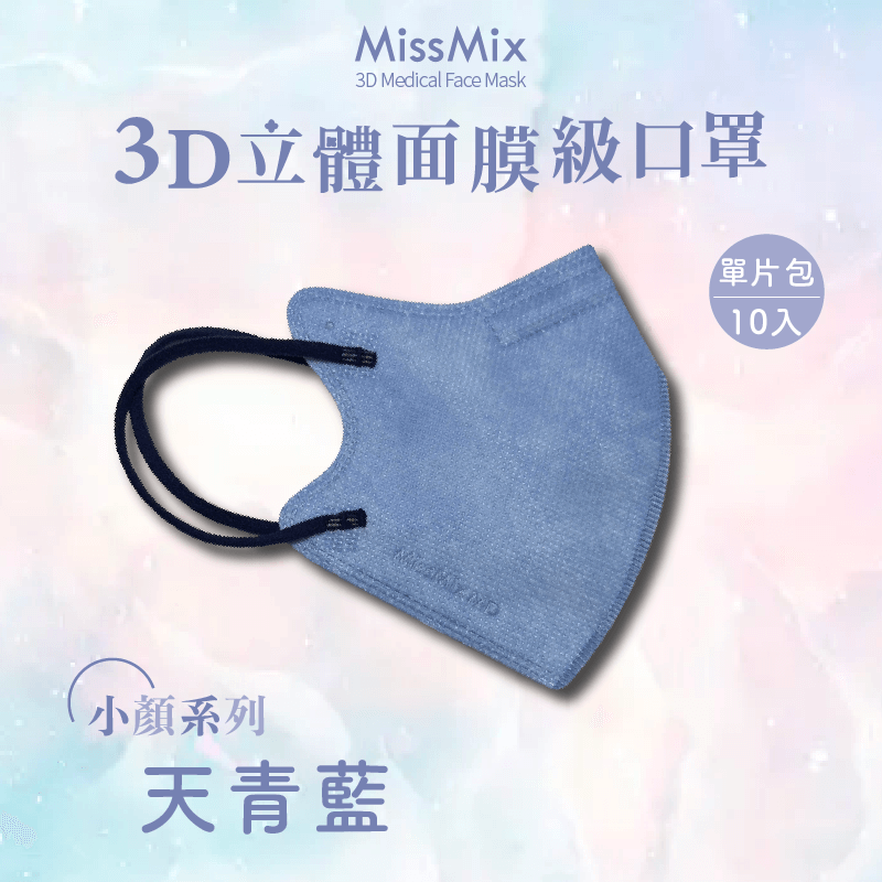 天青藍/ 3D面膜級立體醫療口罩